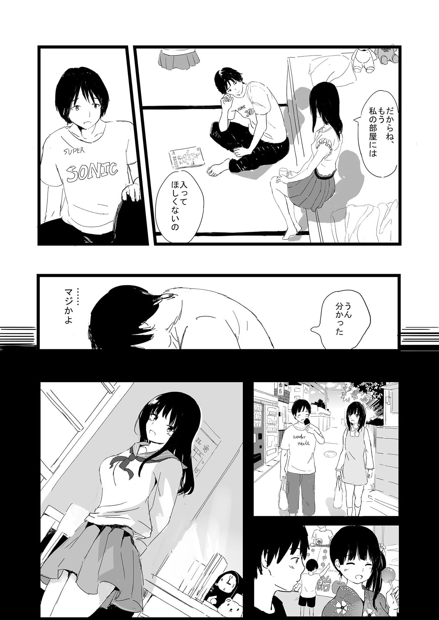 夏の轍 サンプル画像 5