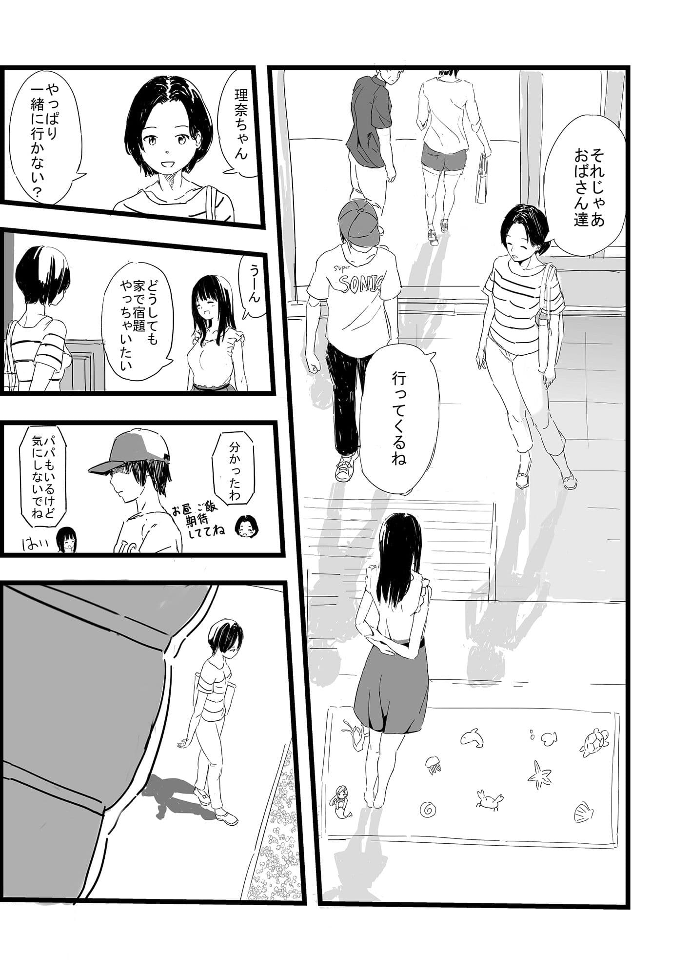 夏の轍 サンプル画像 7