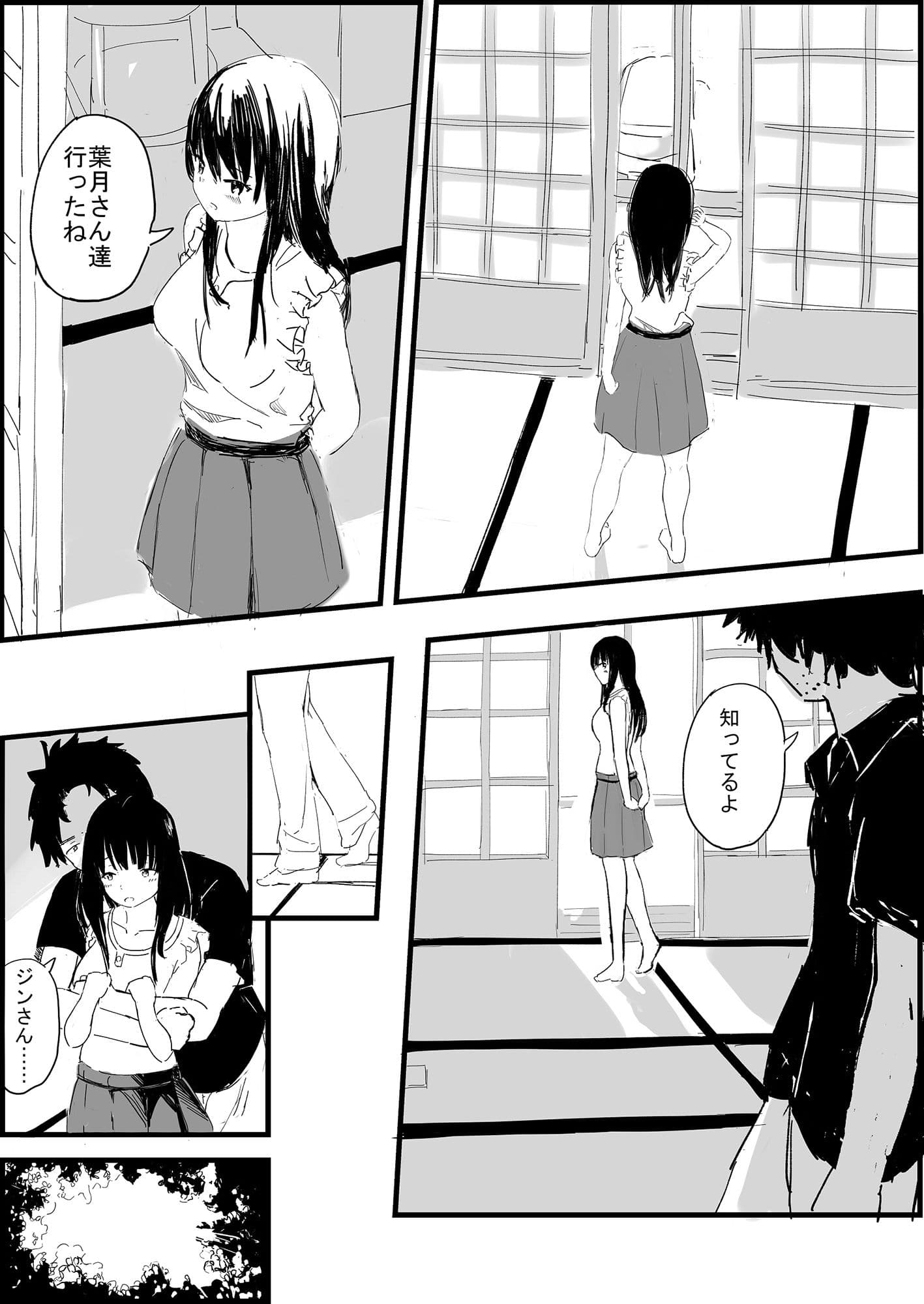 夏の轍 サンプル画像 9