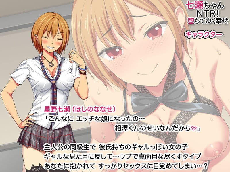 七瀬ちゃんNTR！ 堕ちてゆく幸せ サンプル画像 4