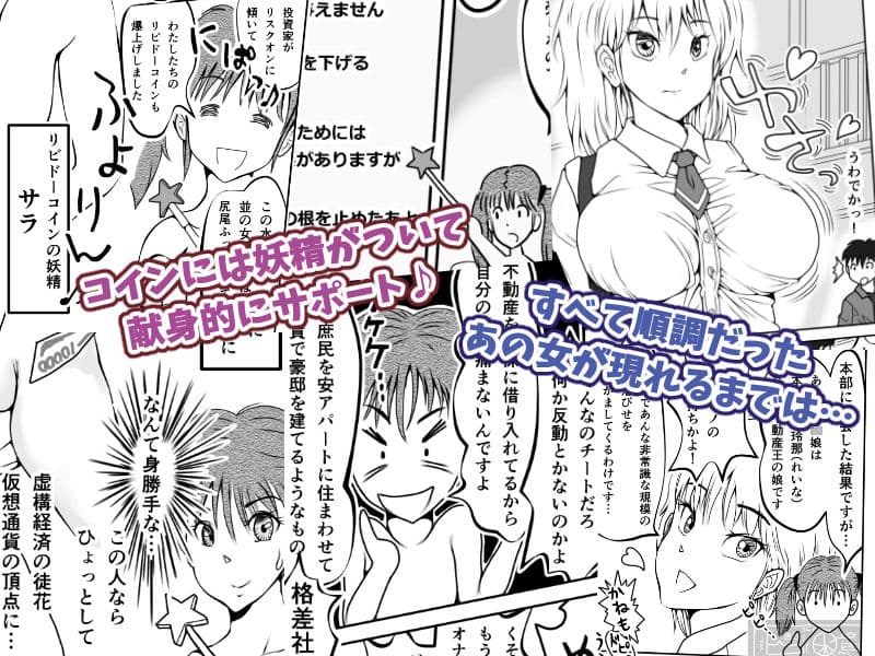 仮想の通貨がオレのヨメ!〜不動産王の娘に挑発される庶民の俺〜【完成版】 サンプル画像 2