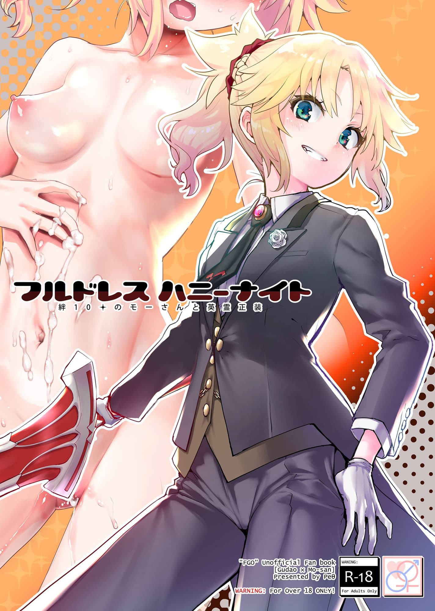フルドレス ハニーナイト -絆10＋のモーさんと英霊正装- サンプル画像 1