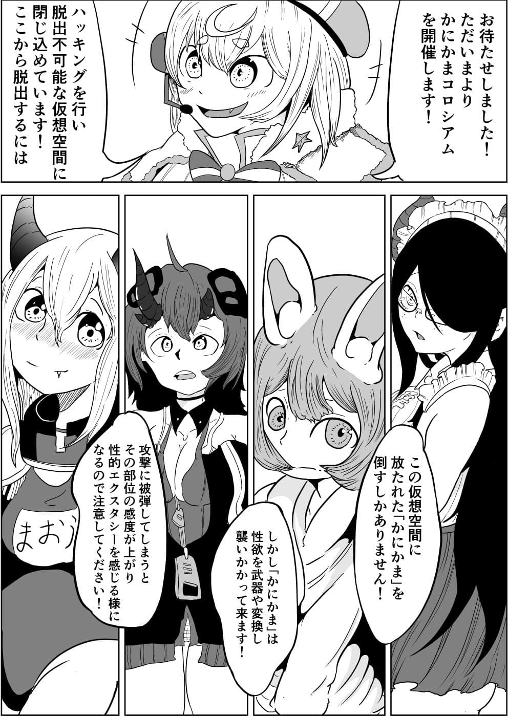 かにかまコロシアム〜とまりまり編〜 サンプル画像 1