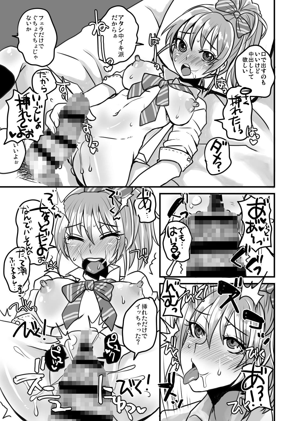 Chemical Lover＋カリスマJ○アイドルAVデビュー サンプル画像 7