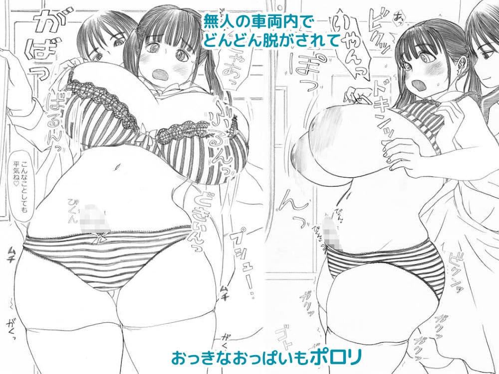 ふたなりマル恥電車 サンプル画像 5