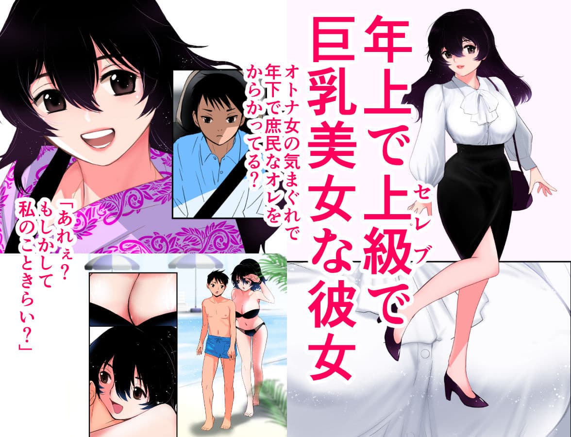 たわわな愛 〜天然年上お嬢様の純情求愛〜（初愛〜はつあい〜36） サンプル画像 1