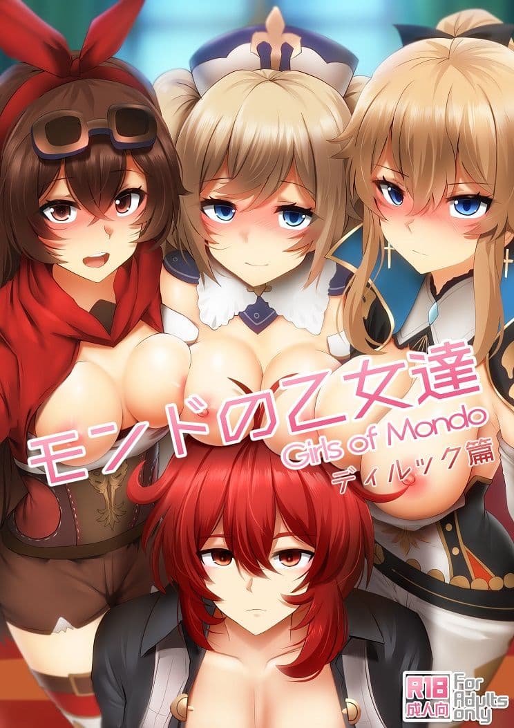 モンドの乙女達（ディルック篇） サンプル画像 1