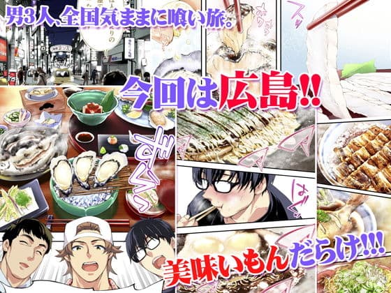 飯犯トラベラーズ 広島集団レ●プ旅行編 サンプル画像 1