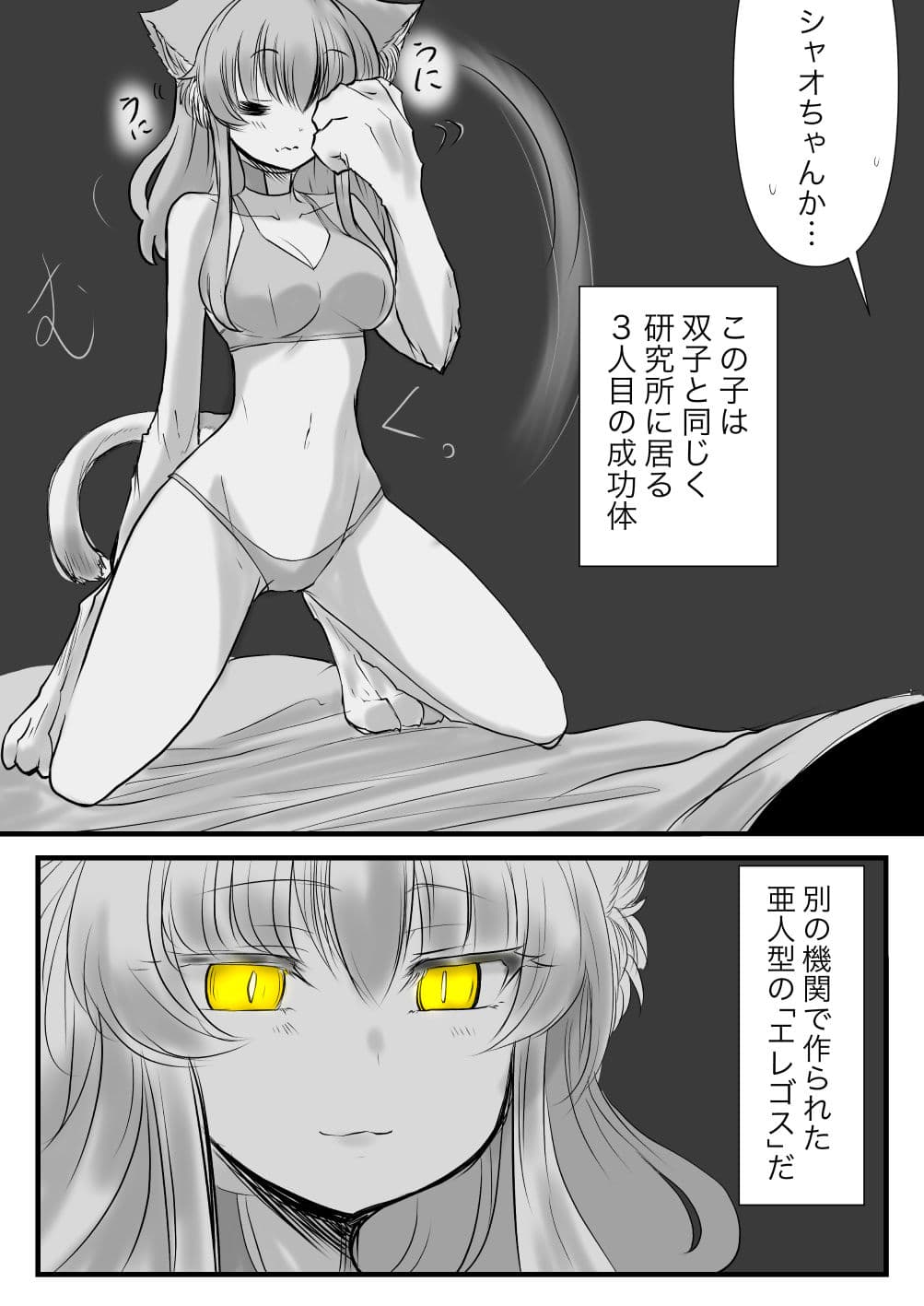 YellowCat -双子の死神に恋する話成年版3- サンプル画像 3