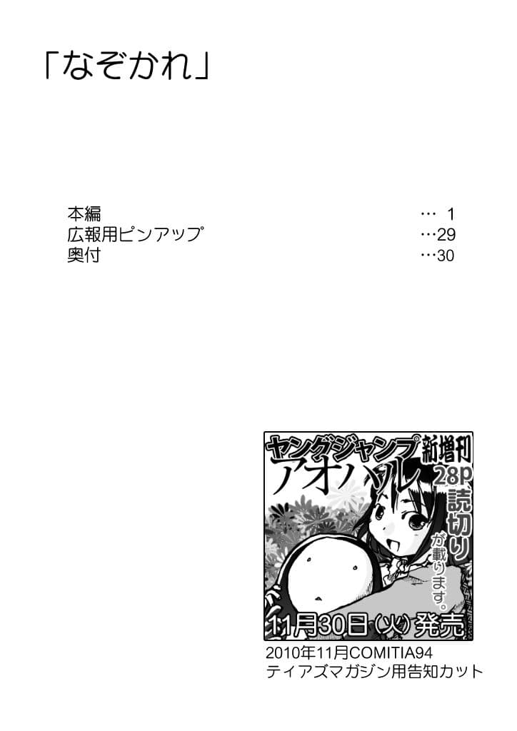 なぞかれ サンプル画像 8