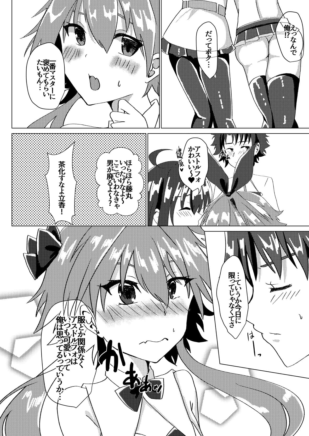 えっちな男の娘はお好きですか？ サンプル画像 3