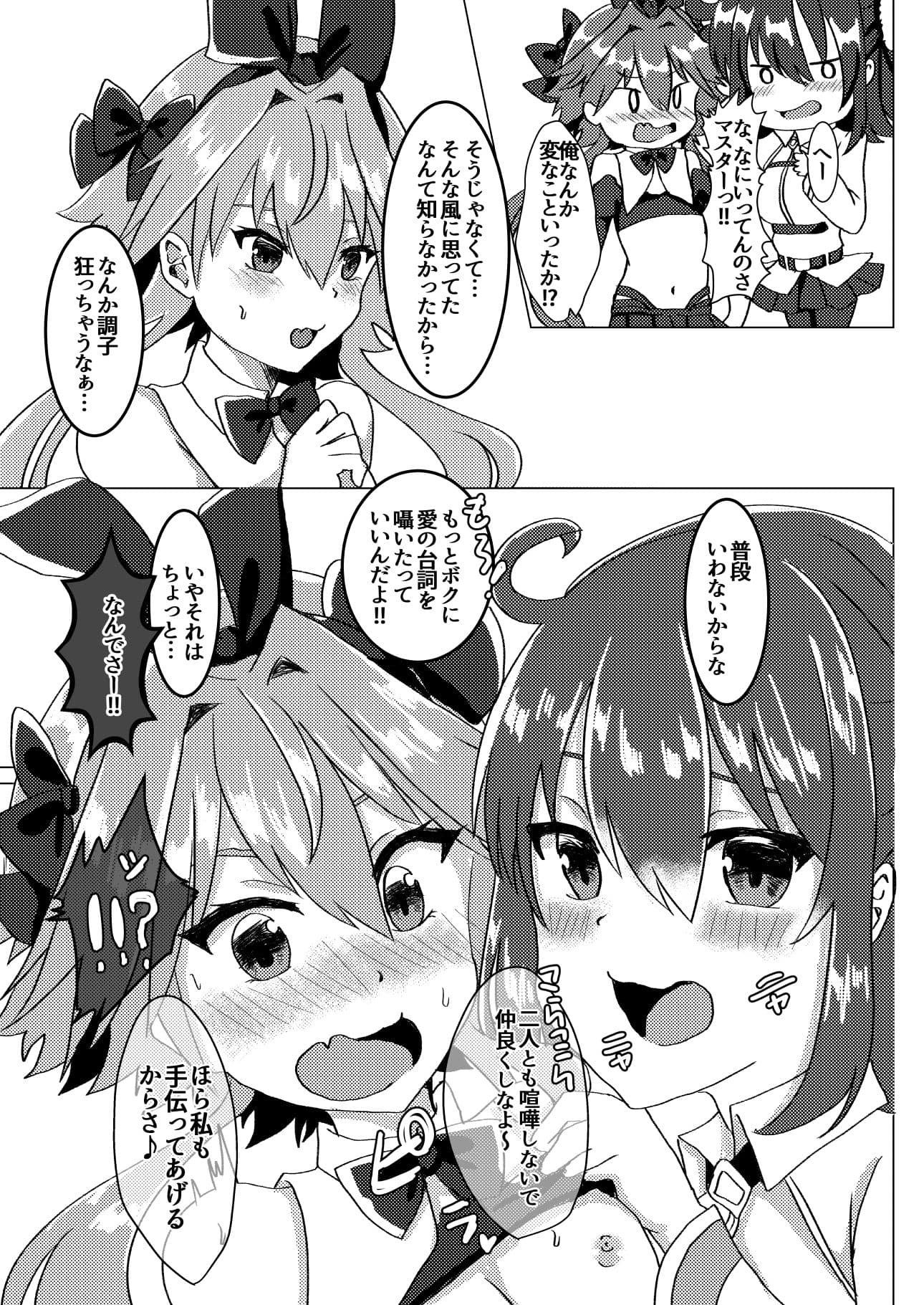 えっちな男の娘はお好きですか？ サンプル画像 4