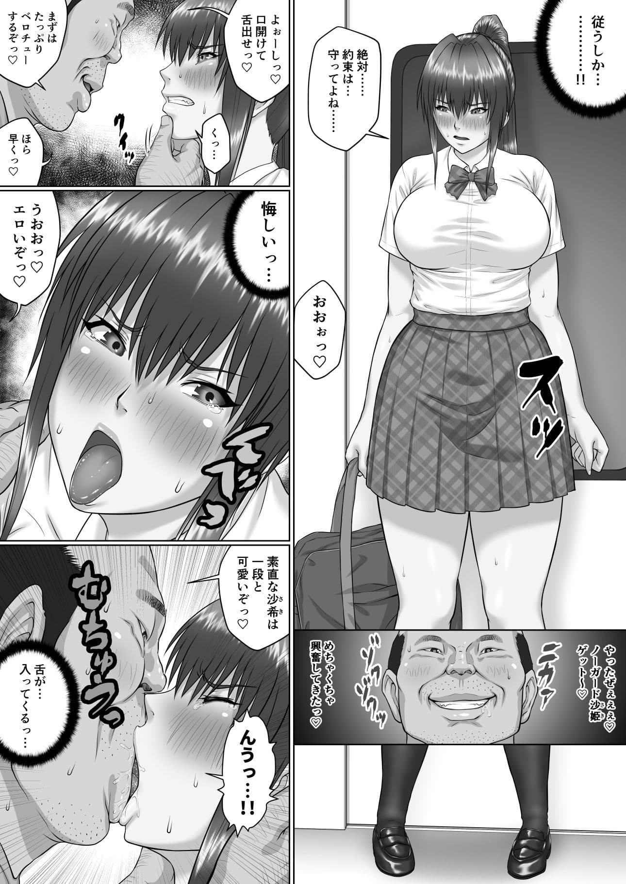 膣内射精おじさんに狙われた女は逃げることができない 〜瀬長沙姫編 VOL.2〜 サンプル画像 1