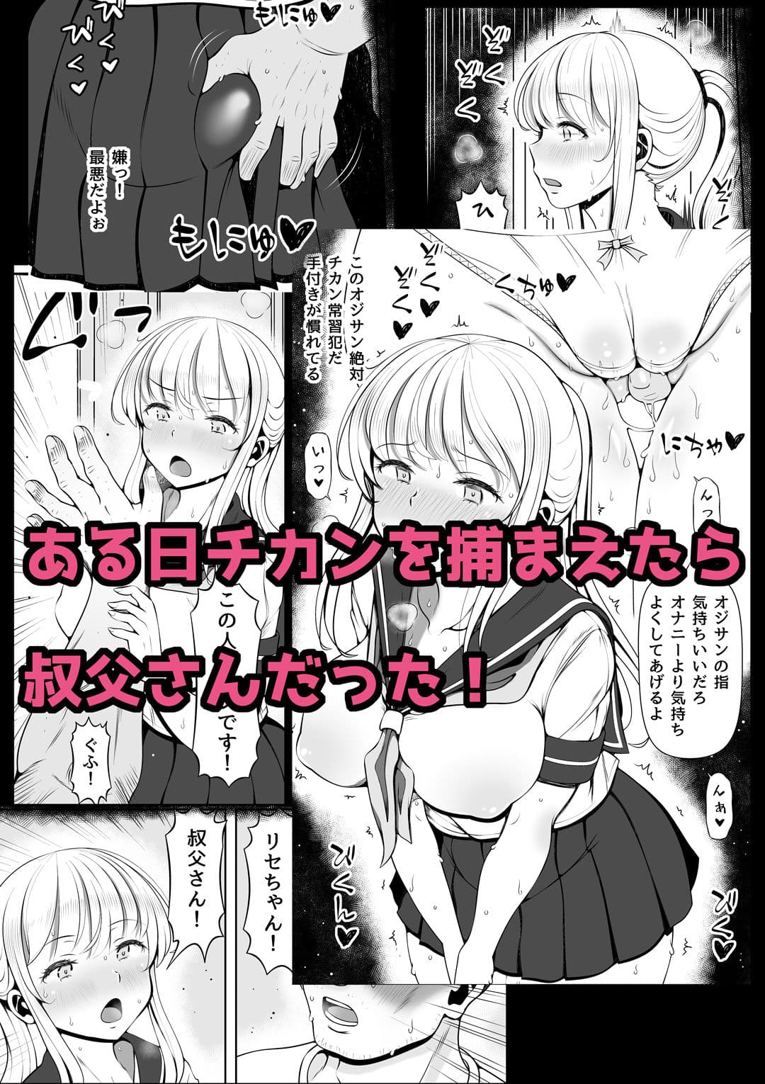 姪宮〜叔父の肉オナホになった件〜 サンプル画像 1