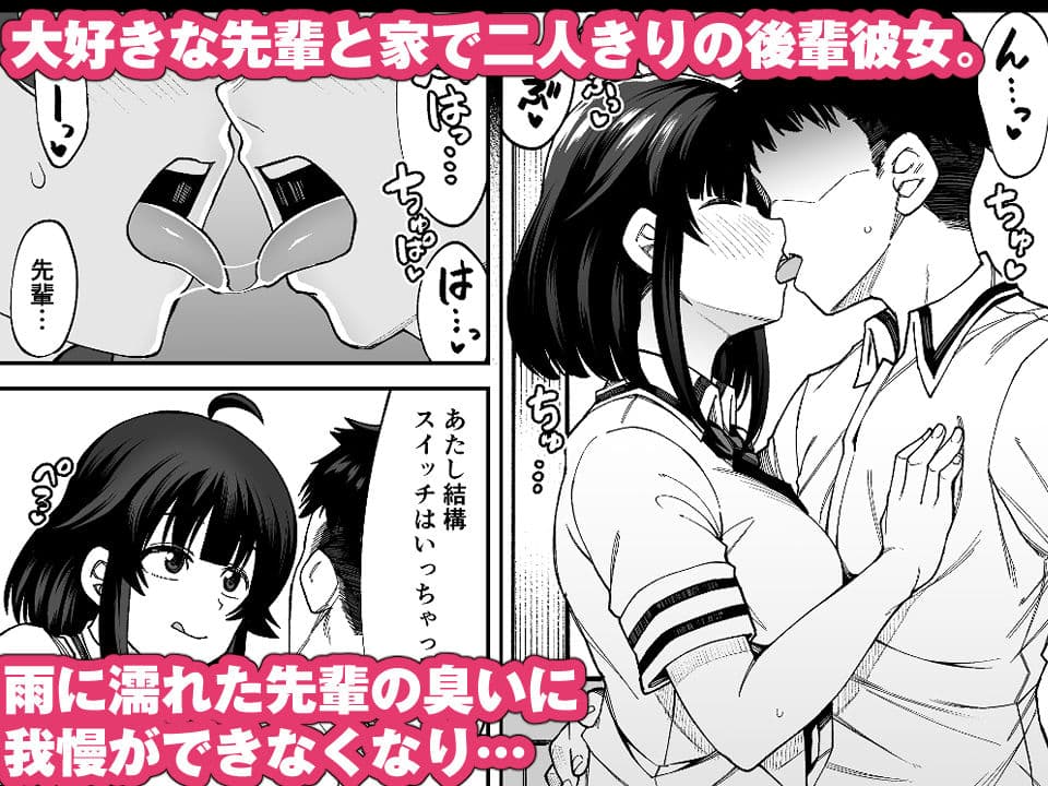 わんこ系後輩彼女に蒸れ蒸れのくっさ〜い匂いとチンカスを味わってもらう（漫画版） サンプル画像 1