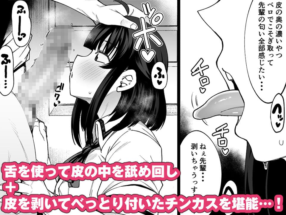 わんこ系後輩彼女に蒸れ蒸れのくっさ〜い匂いとチンカスを味わってもらう（漫画版） サンプル画像 3