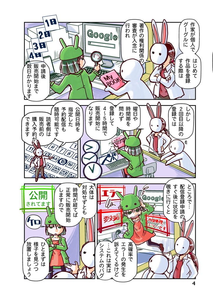 創作同人電子書籍のススメ 2021年手探り電子配信放浪記 サンプル画像 4