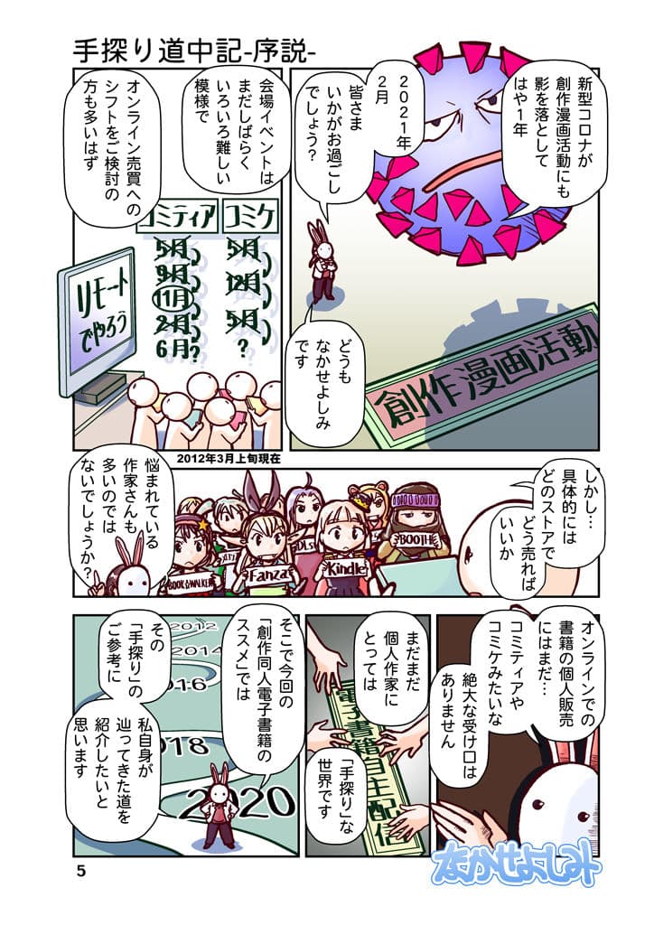 創作同人電子書籍のススメ 2021年手探り電子配信放浪記 サンプル画像 5