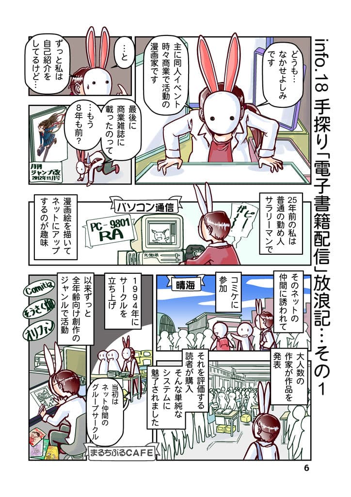 創作同人電子書籍のススメ 2021年手探り電子配信放浪記 サンプル画像 6