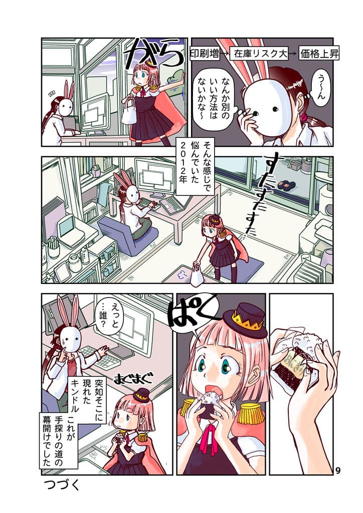 創作同人電子書籍のススメ 2021年手探り電子配信放浪記 サンプル画像 9