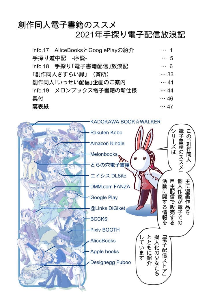 創作同人電子書籍のススメ 2021年手探り電子配信放浪記 サンプル画像 10