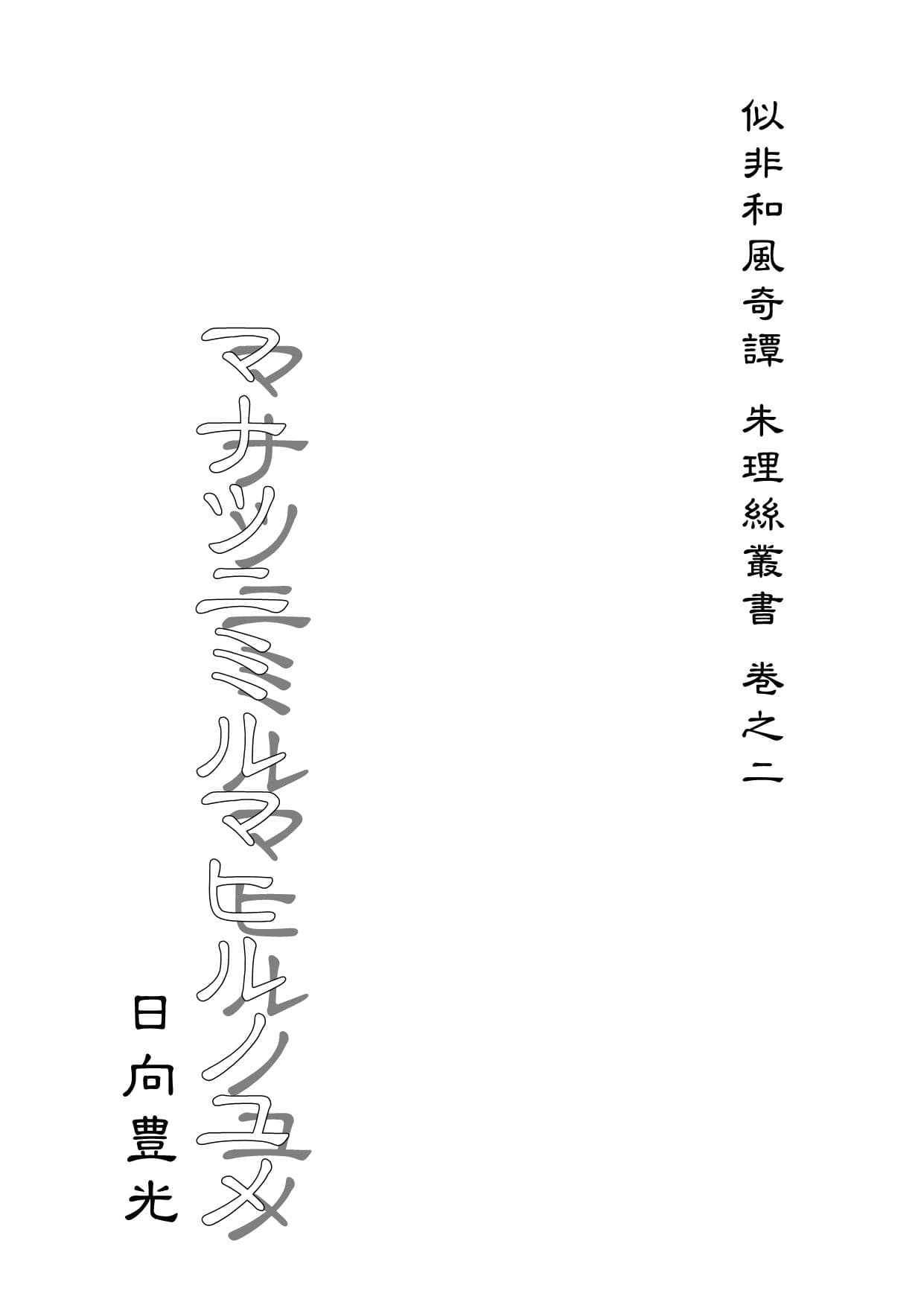 マナツニミルマヒルノユメ サンプル画像 1