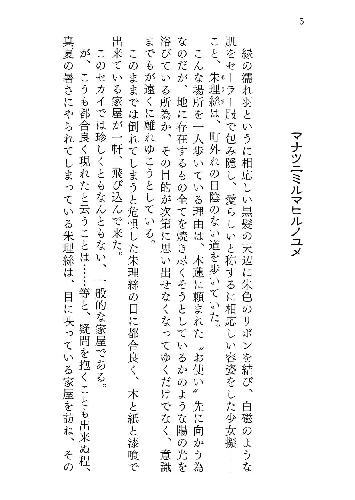 マナツニミルマヒルノユメ サンプル画像 2