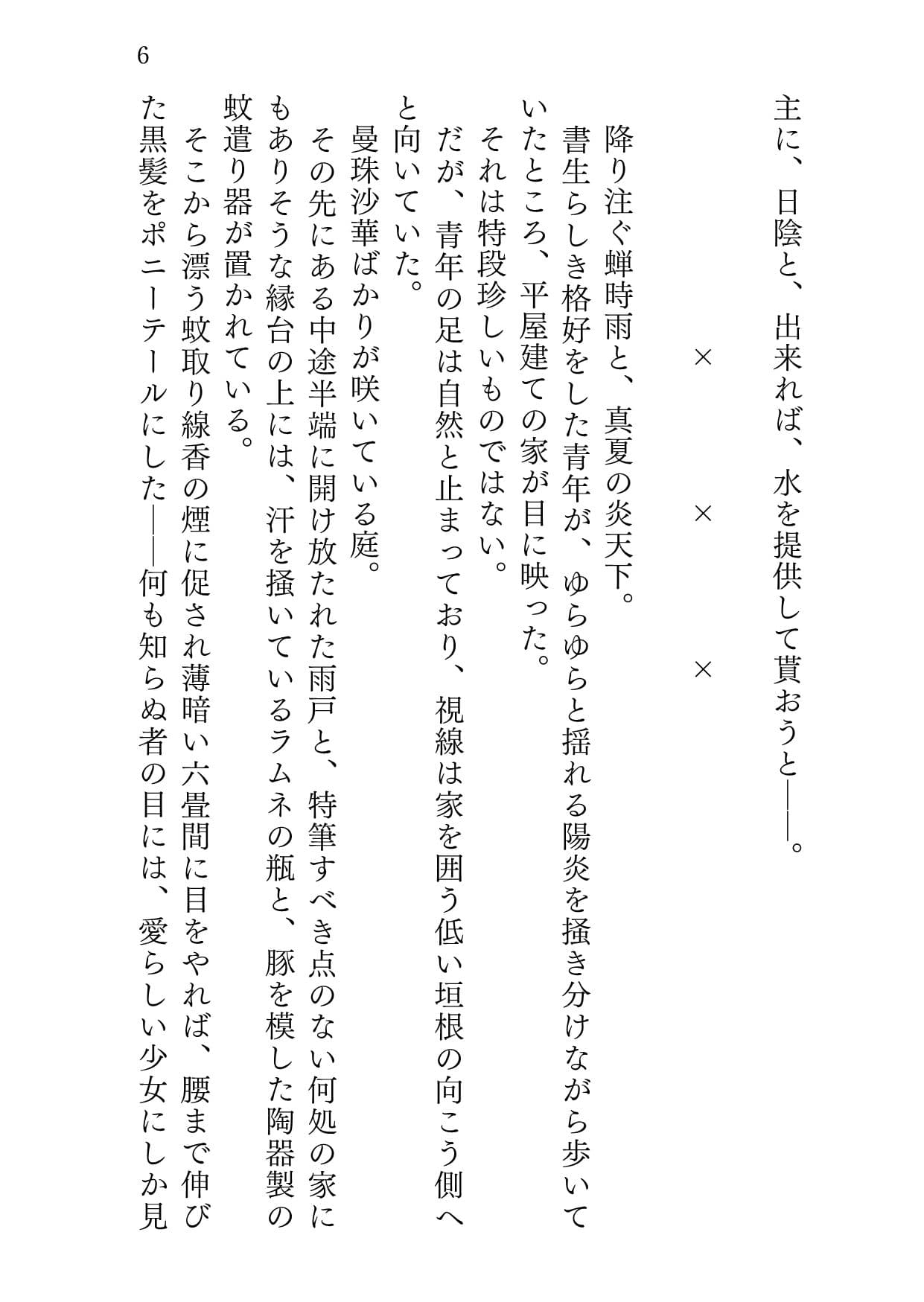 マナツニミルマヒルノユメ サンプル画像 3