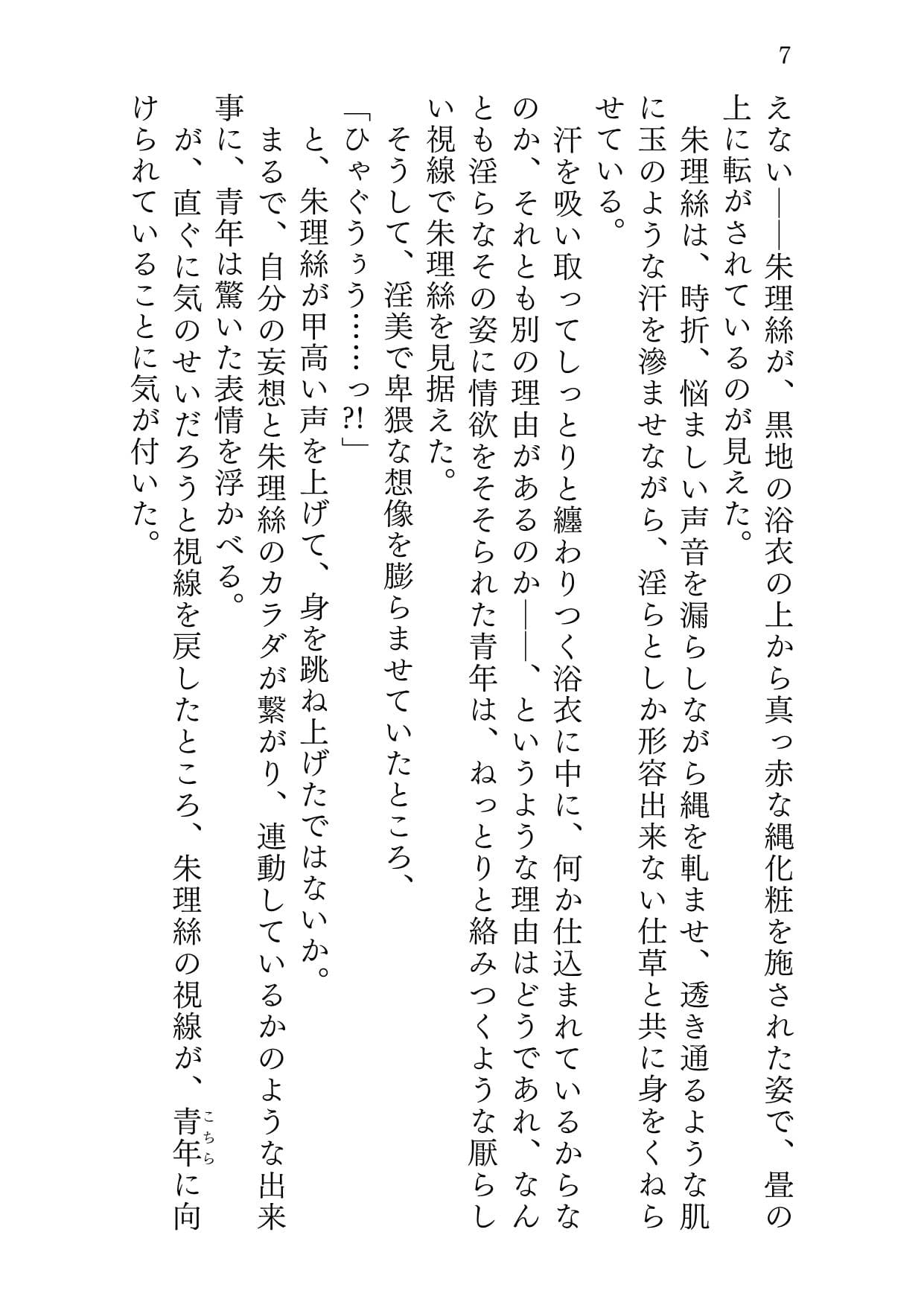 マナツニミルマヒルノユメ サンプル画像 4