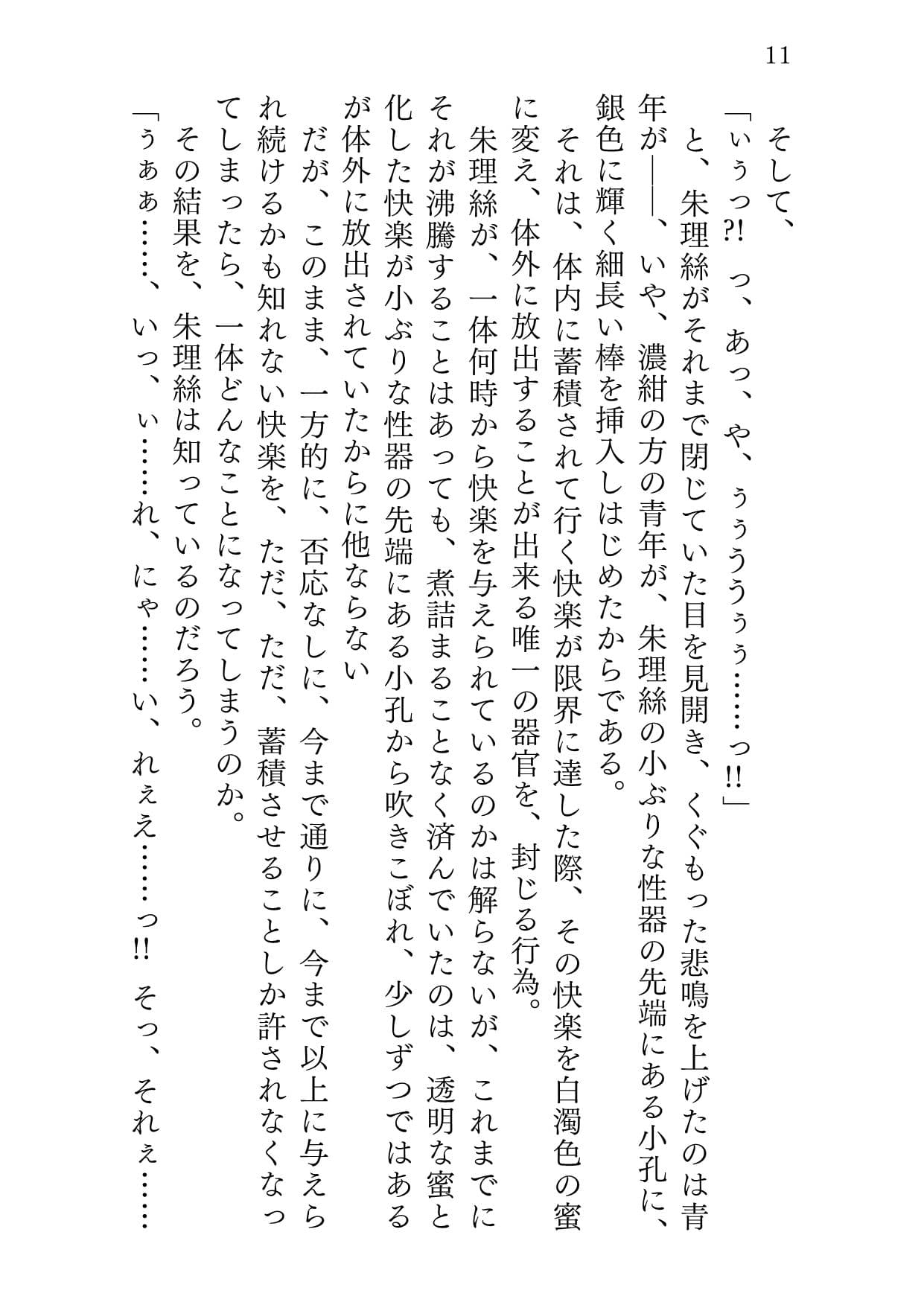 マナツニミルマヒルノユメ サンプル画像 8