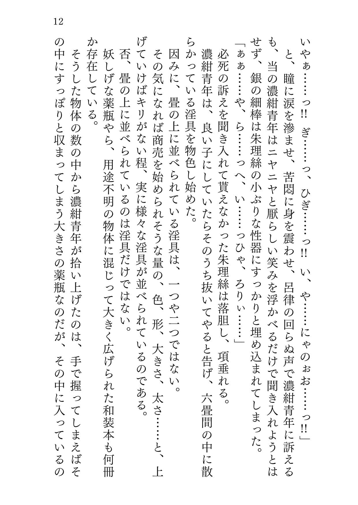 マナツニミルマヒルノユメ サンプル画像 9