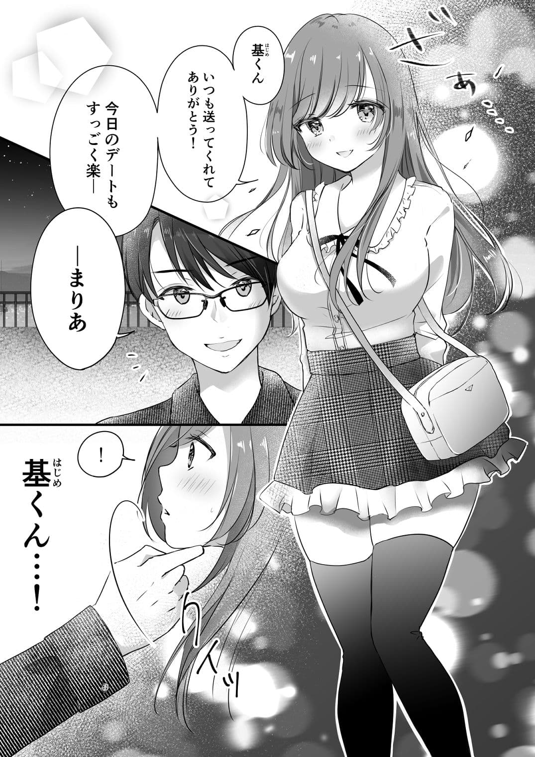 寝取らせ計画〜僕だけのマリア〜 サンプル画像 2