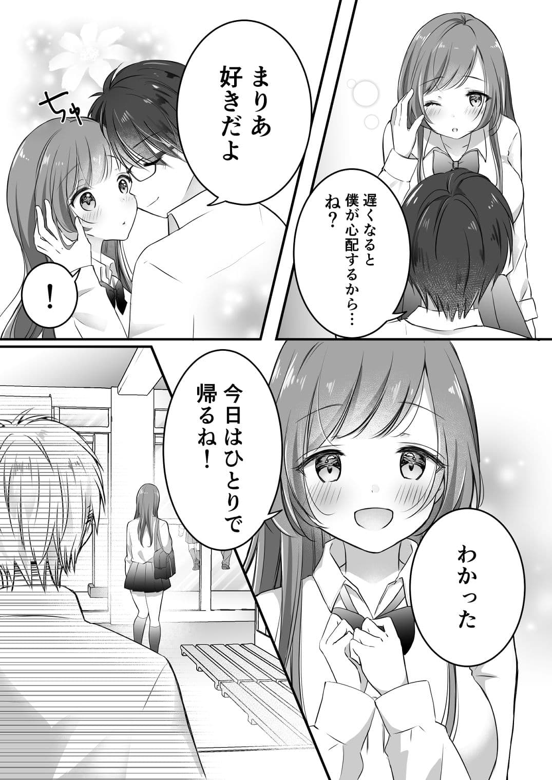 寝取らせ計画〜僕だけのマリア〜 サンプル画像 4