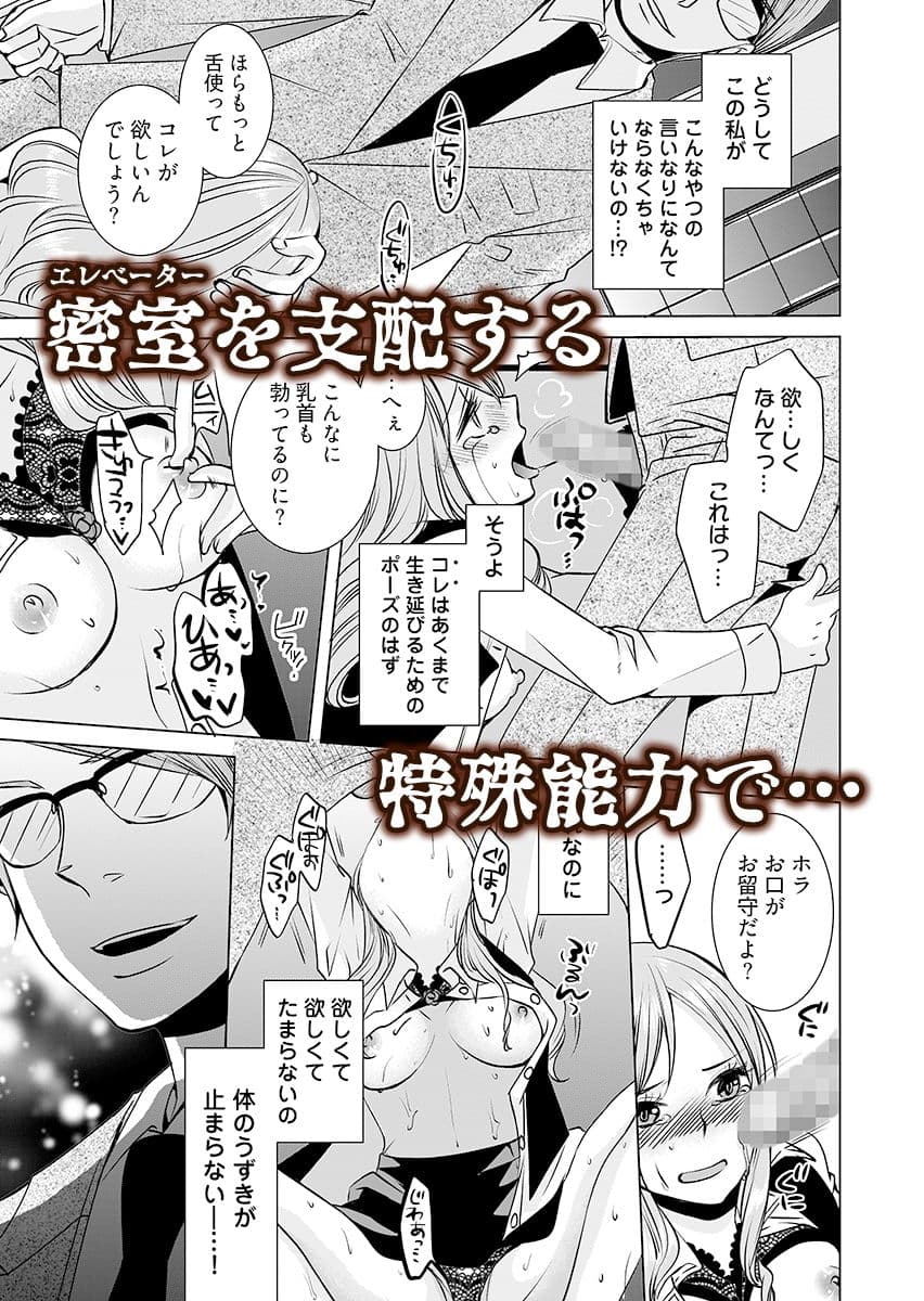 監禁エレベーター 〜逃れられない快楽の箱 1 サンプル画像 1