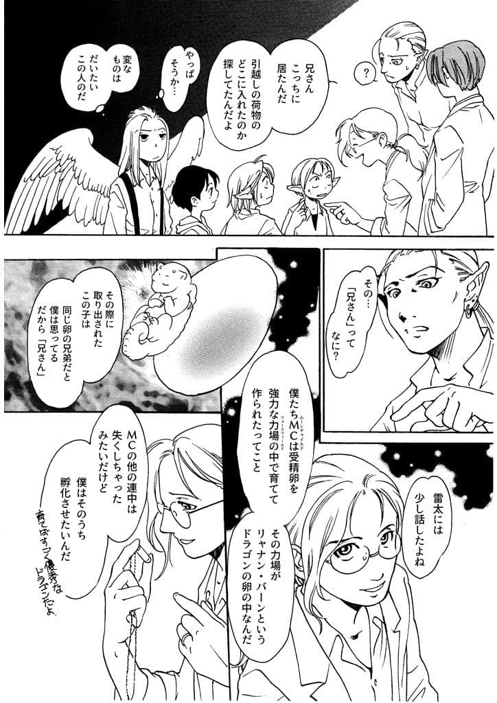 竜の飼い方教えます18 サンプル画像 3