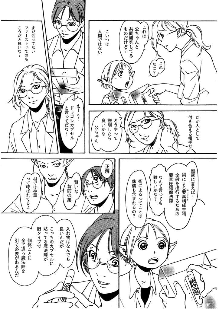 竜の飼い方教えます18 サンプル画像 5