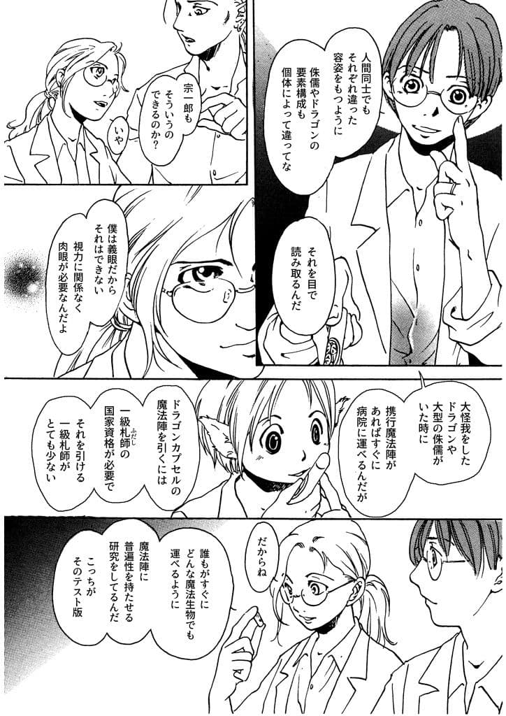 竜の飼い方教えます18 サンプル画像 6