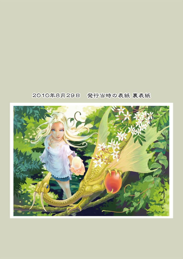 竜の飼い方教えます18 サンプル画像 7