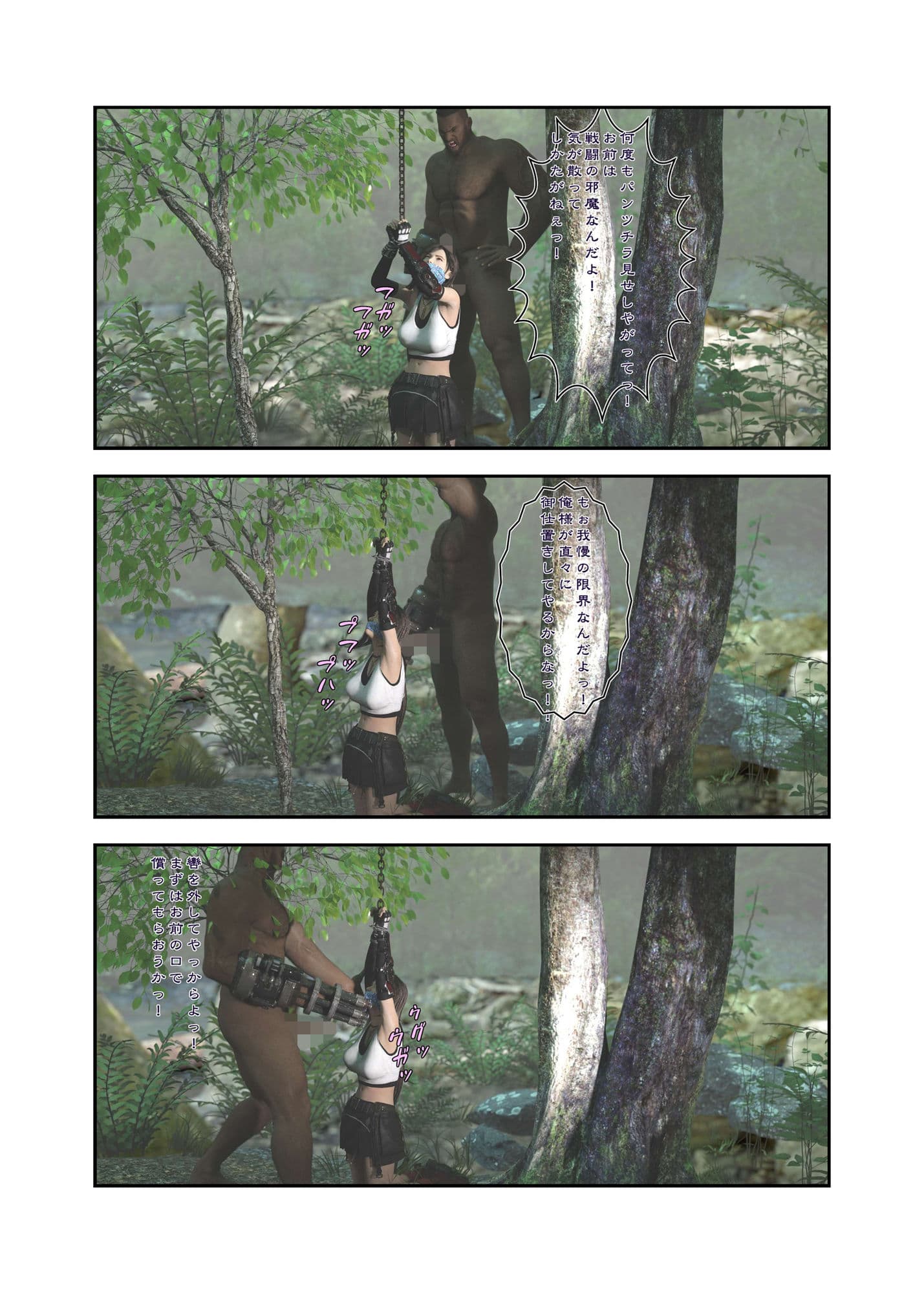 TifackBook 淫欲に堕ちたティファ サンプル画像 2