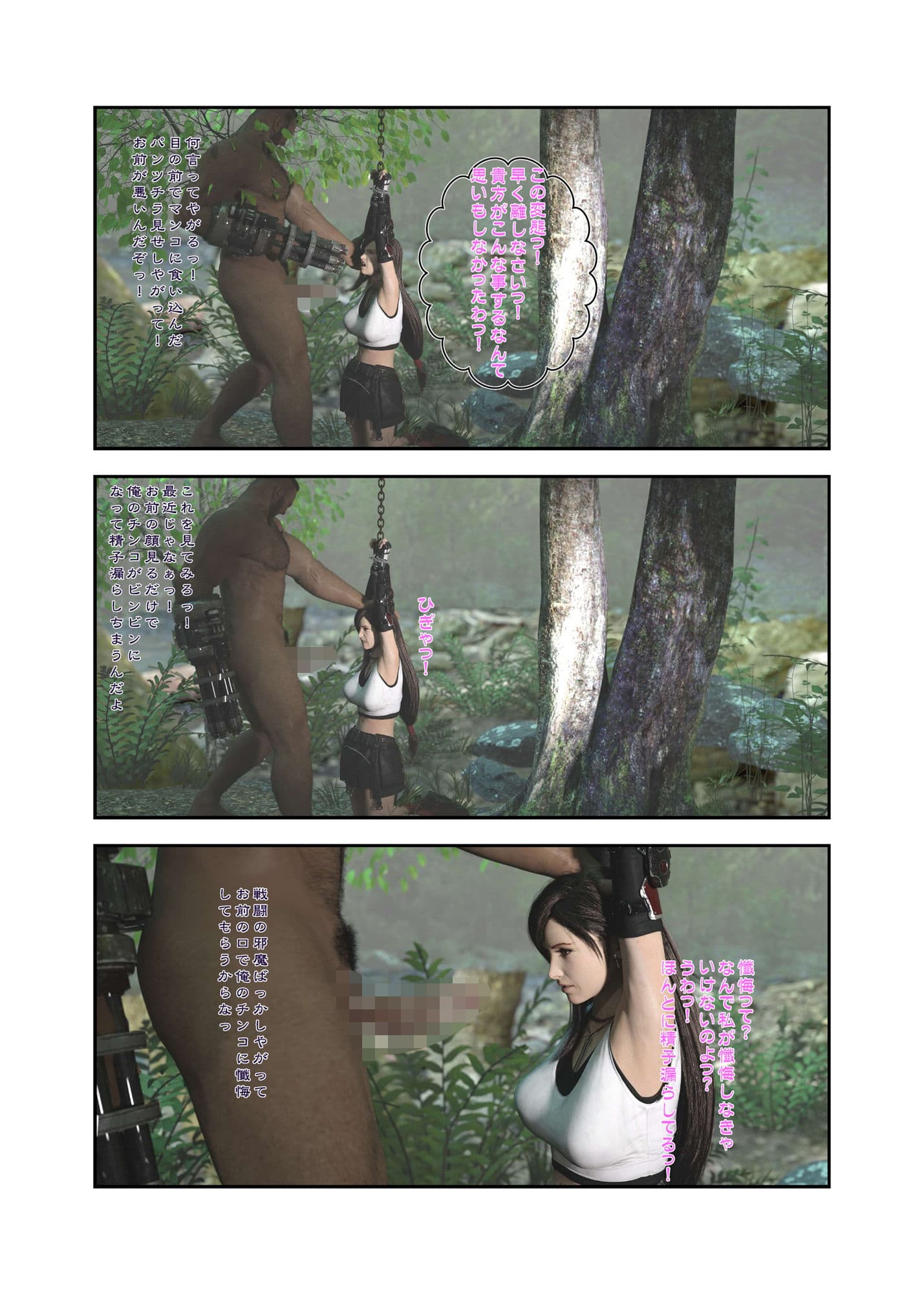 TifackBook 淫欲に堕ちたティファ サンプル画像 3