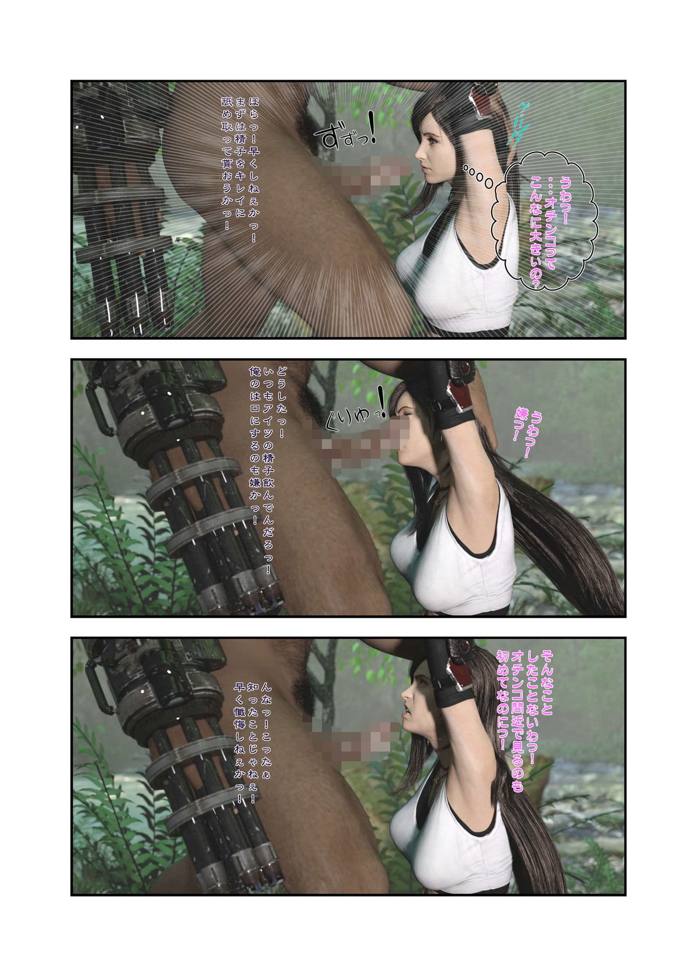 TifackBook 淫欲に堕ちたティファ サンプル画像 4