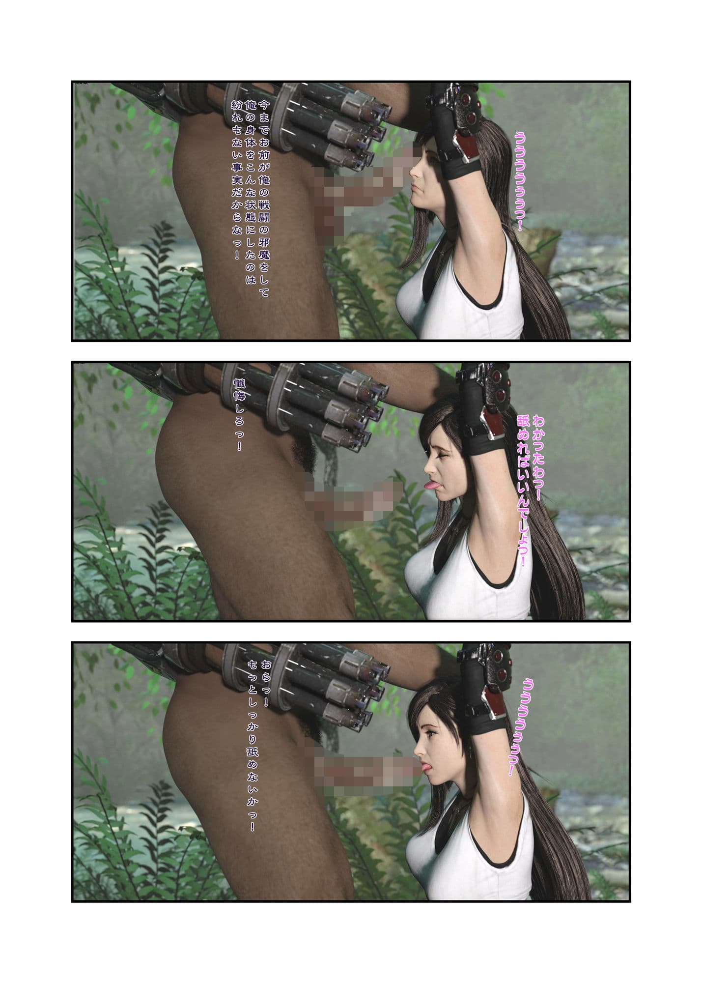 TifackBook 淫欲に堕ちたティファ サンプル画像 5