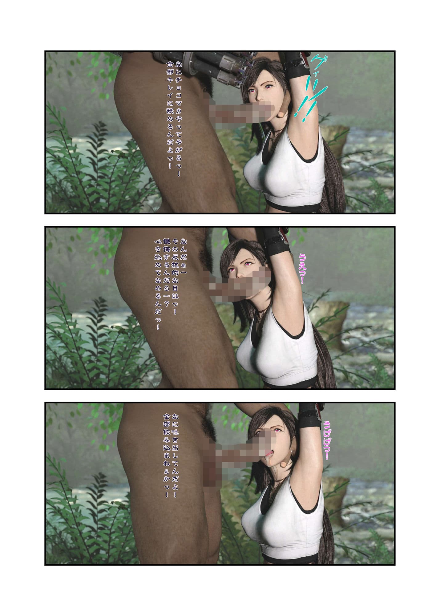 TifackBook 淫欲に堕ちたティファ サンプル画像 6