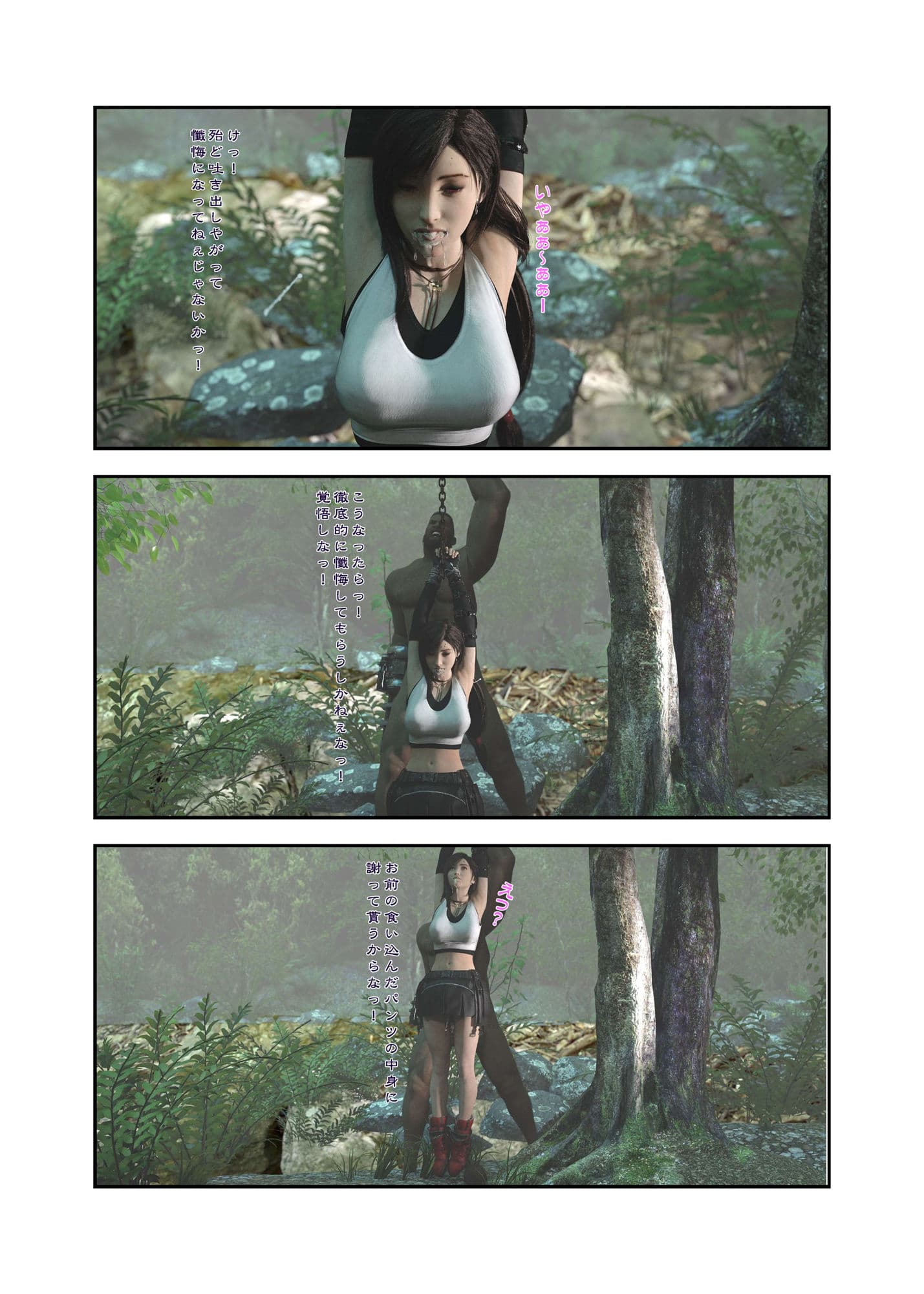 TifackBook 淫欲に堕ちたティファ サンプル画像 9