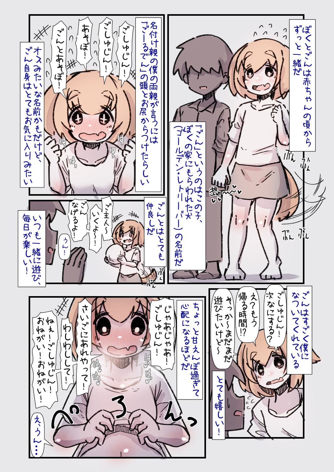 すごく人懐こくて甘えんぼな大型犬ちゃんと一緒に育つ話 サンプル画像 2