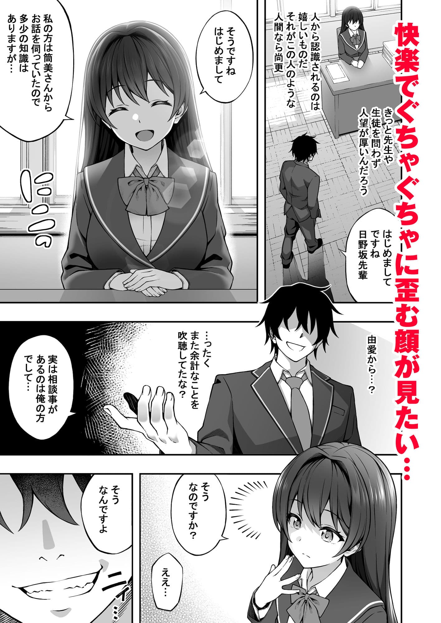 催●学園2 催●術で真面目な生徒会長を手に入れた俺 サンプル画像 3