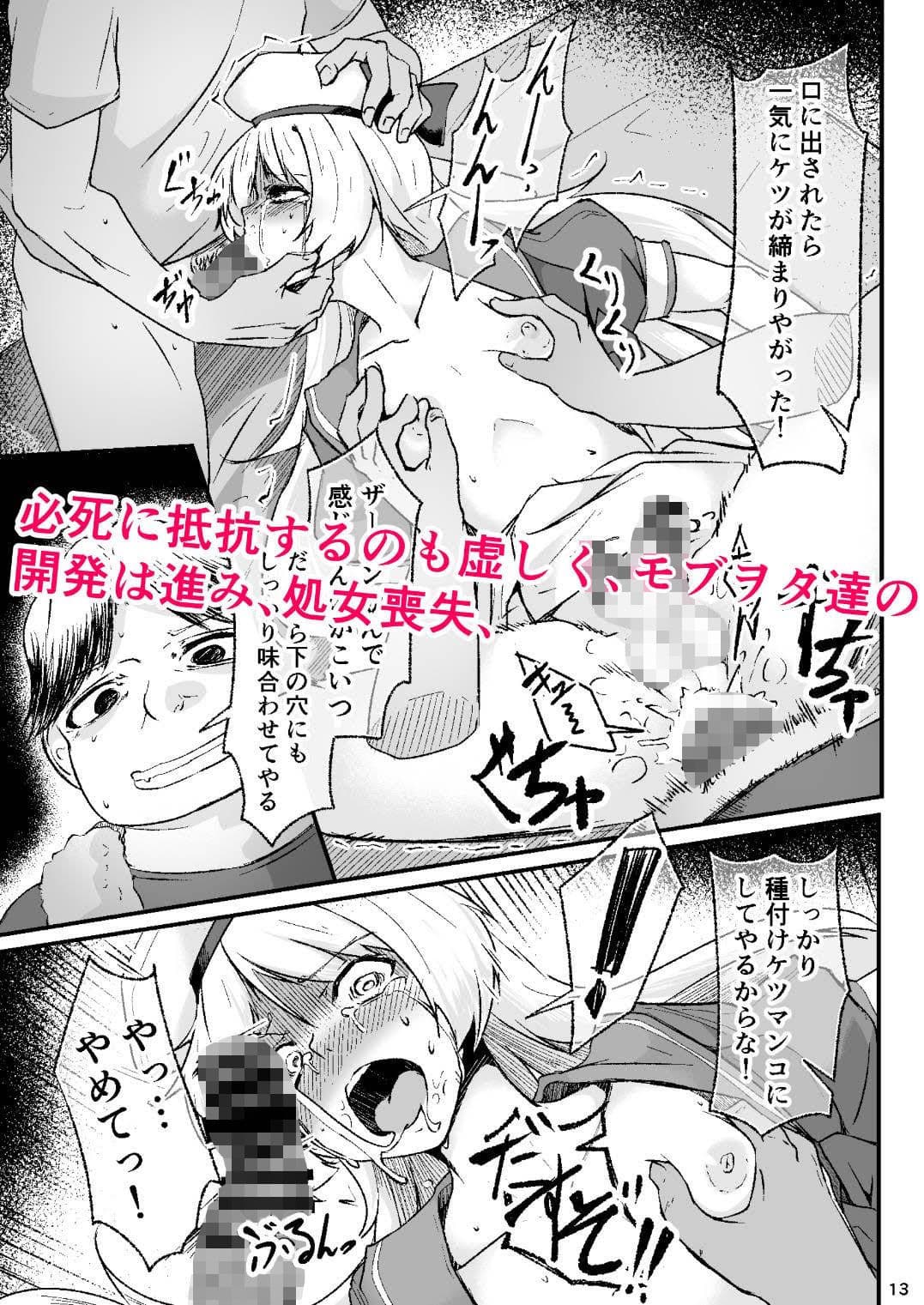 男の娘コスプレイヤーが撮影会に行ったらマワされイプされてしまいました。 サンプル画像 3