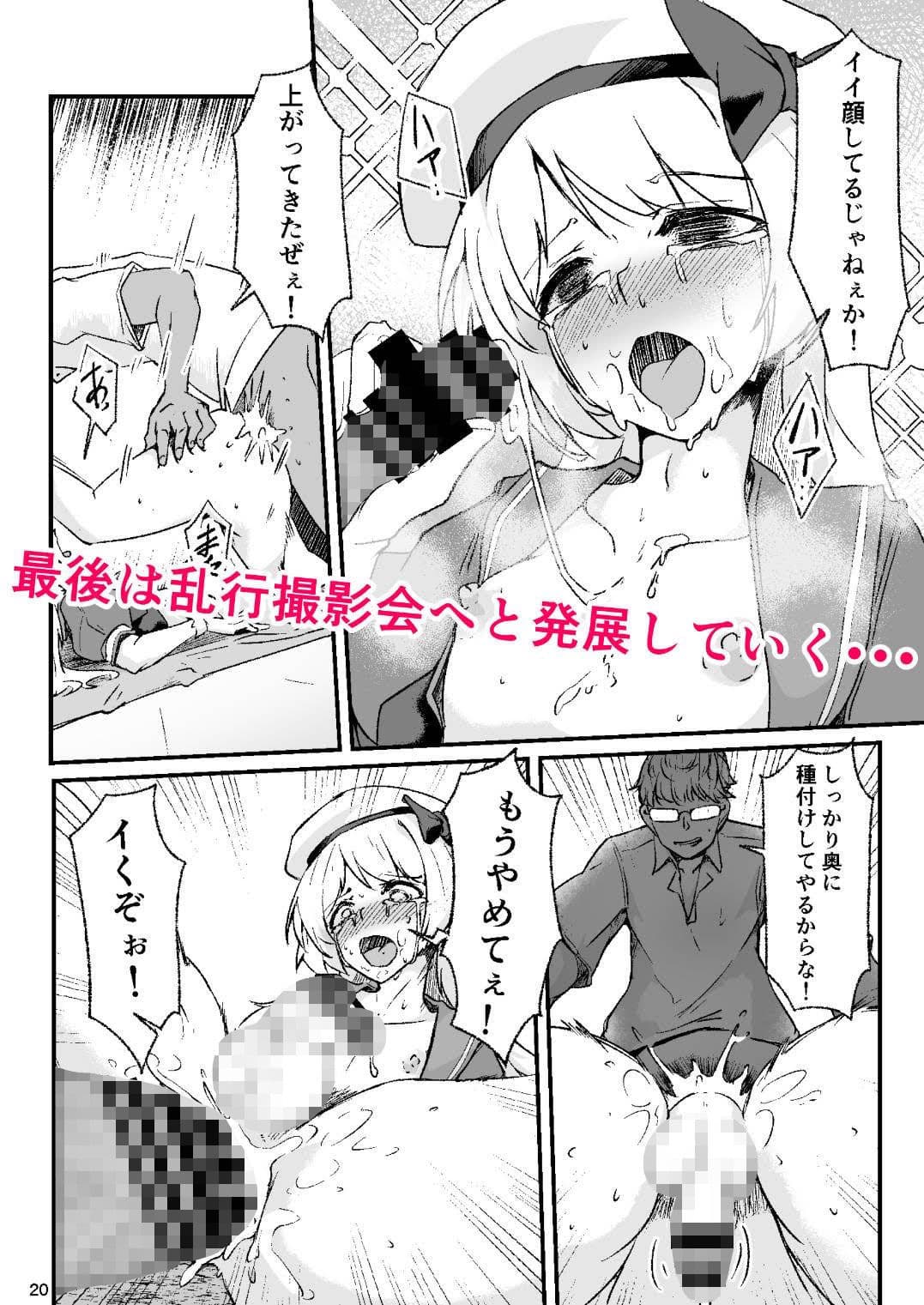 男の娘コスプレイヤーが撮影会に行ったらマワされイプされてしまいました。 サンプル画像 4