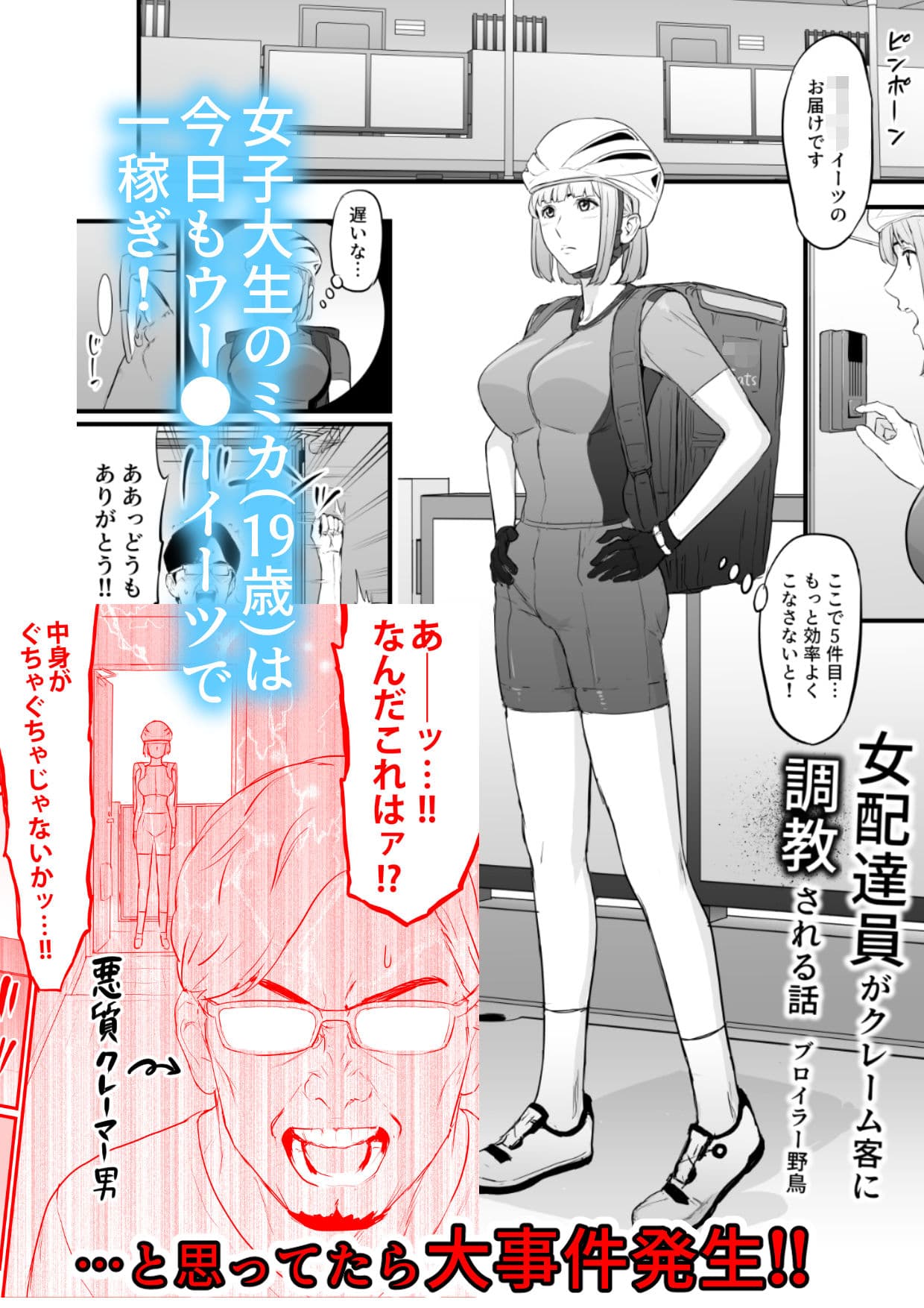 女配達員がクレーム客に調教される話 サンプル画像 1