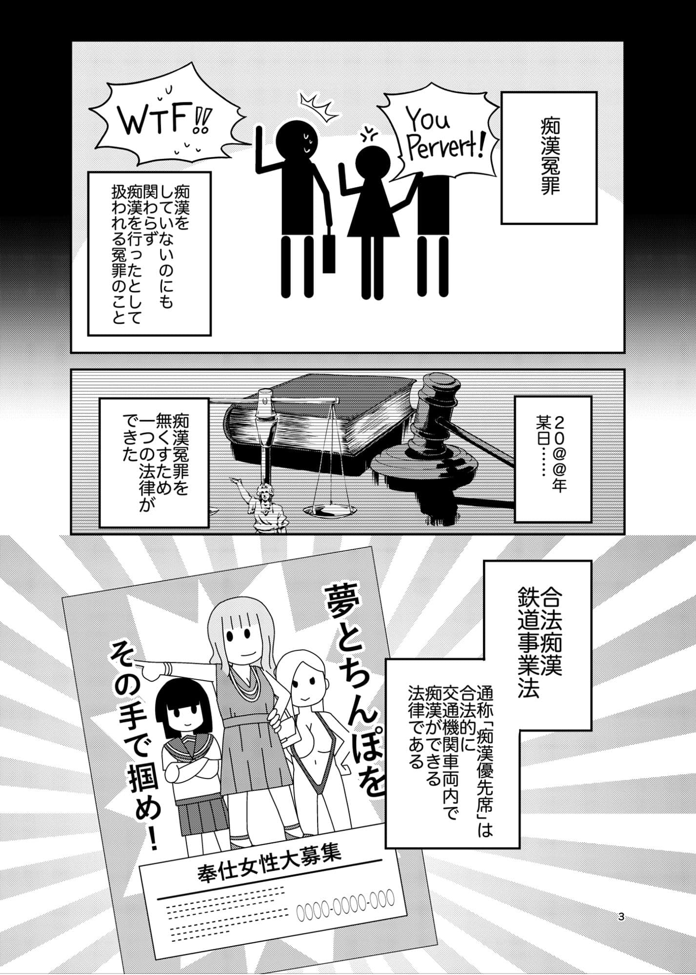 合法痴●優先席〜膣に中出しパコれよ乙女〜 サンプル画像 1